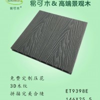 【坤鸿易可木】安徽PE木塑地板 塑木地板厂家定制 木塑地板质量保障 欢迎来电咨询
