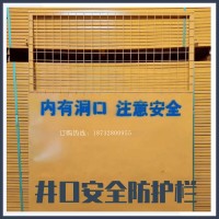 网都 井口护栏 建筑施工电梯井口围栏 电梯井口警示 厂家直发 支持定制