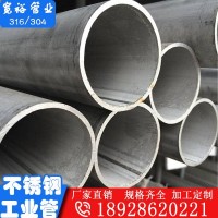 厂家供应大口径工业焊管SUS304不锈钢管材316不锈钢管材