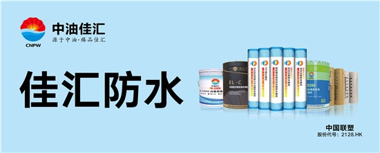 喜报中油佳汇防水产品通过CRCC认证具备国铁供货资格